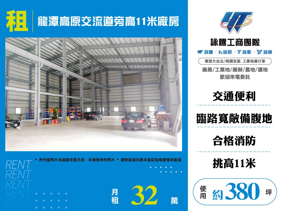 桃園市龍潭區其他工業用地