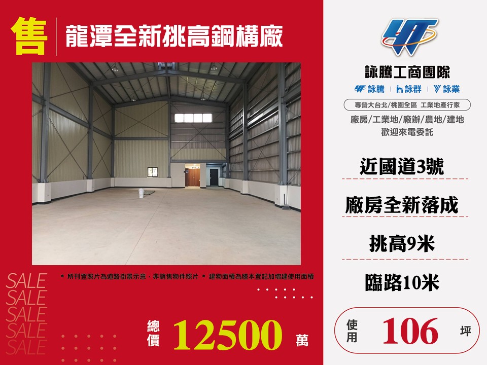 桃園市龍潭區其他工業用地