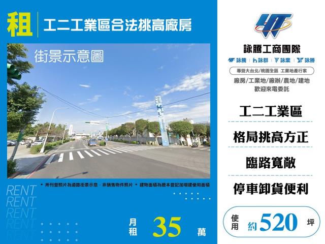 新北市林口區林口特定區(工二)