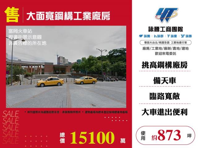 桃園市新屋區其他工業用地