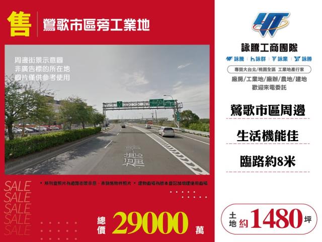 新北市鶯歌區其他工業用地
