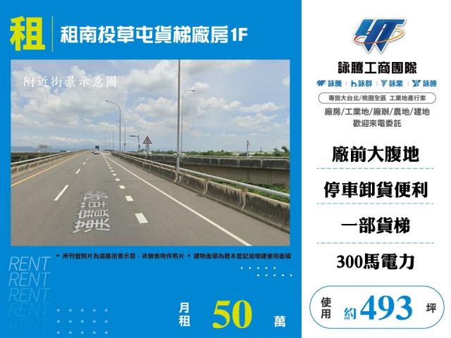 南投縣草屯鎮其他工業用地