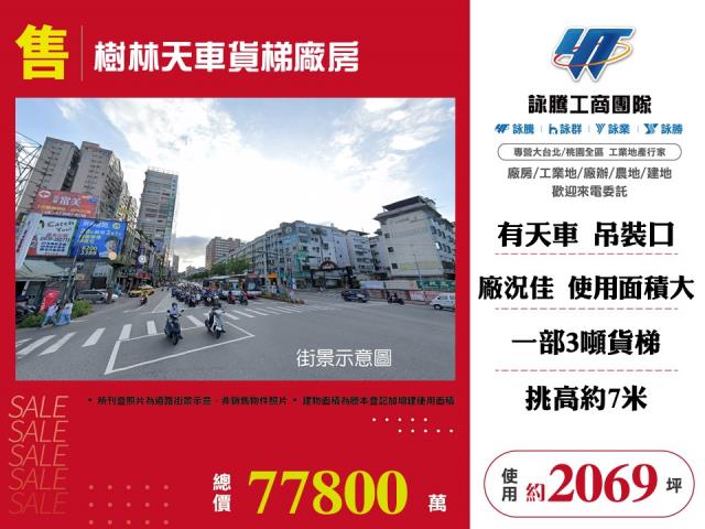 新北市樹林區其他工業用地