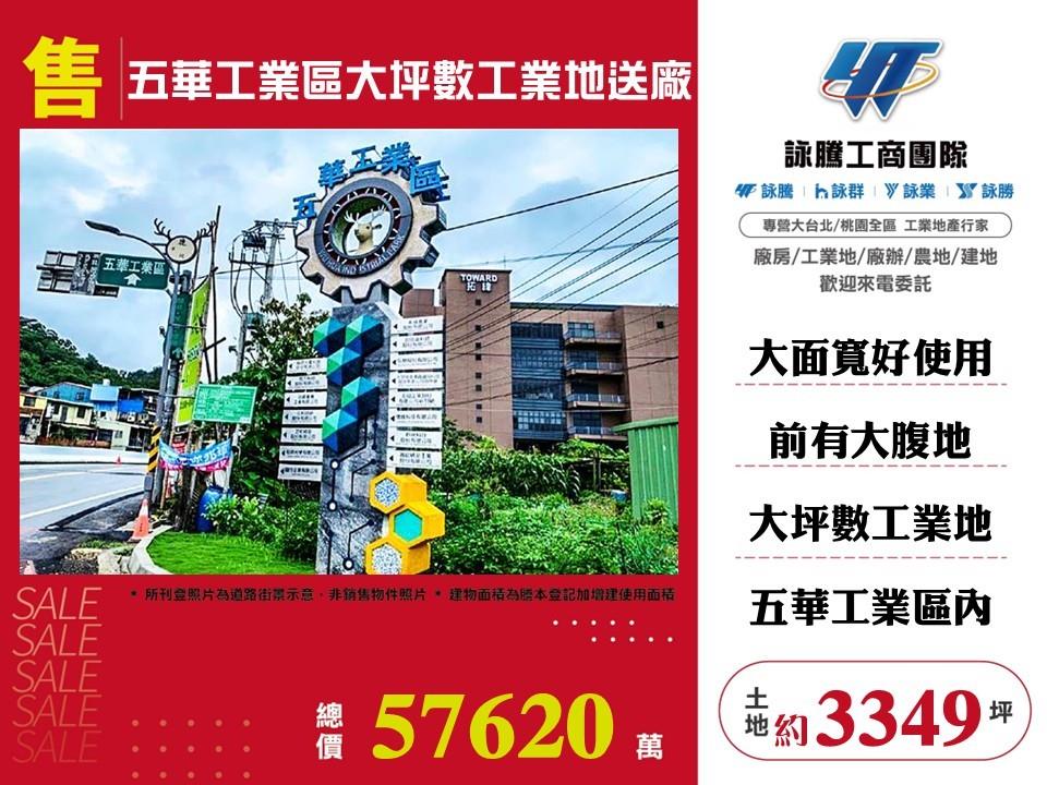 新竹縣芎林鄉其他工業用地