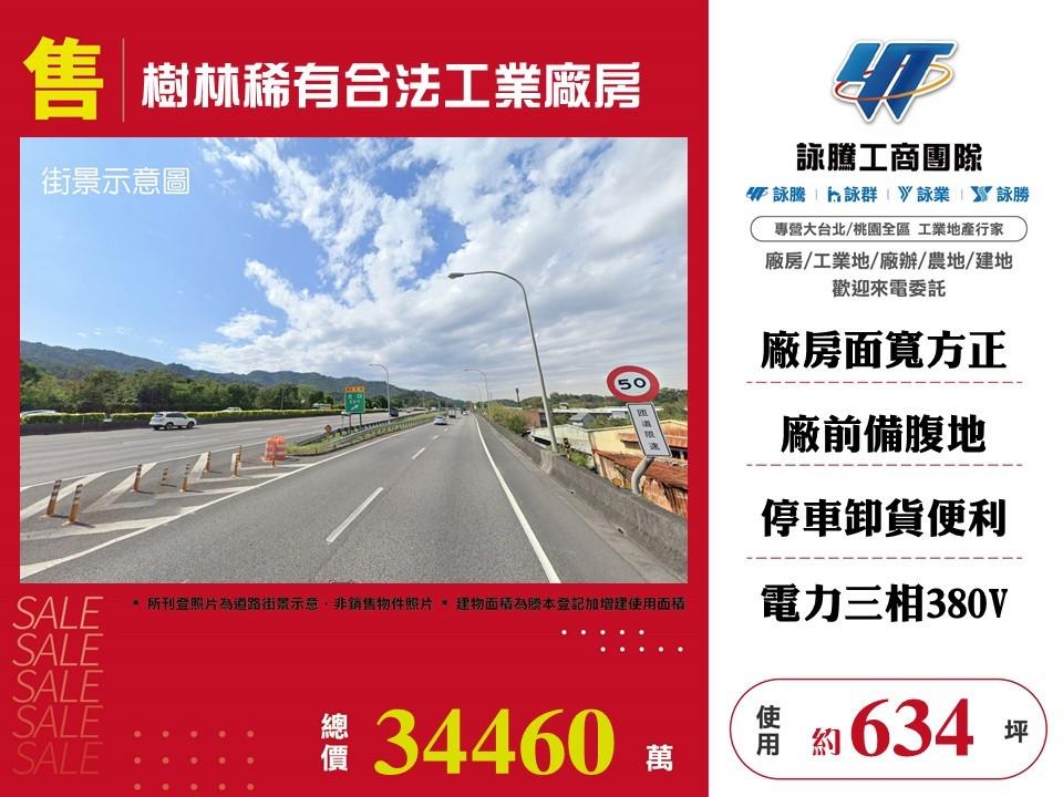 新北市樹林區其他工業用地