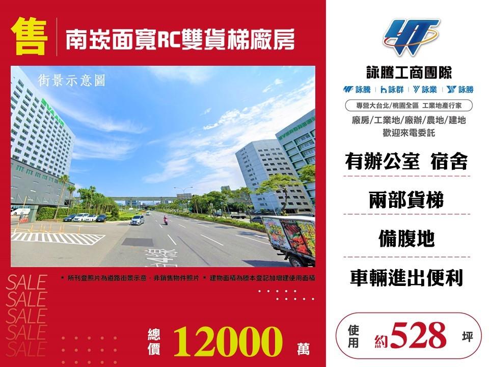 桃園市蘆竹區其他工業用地