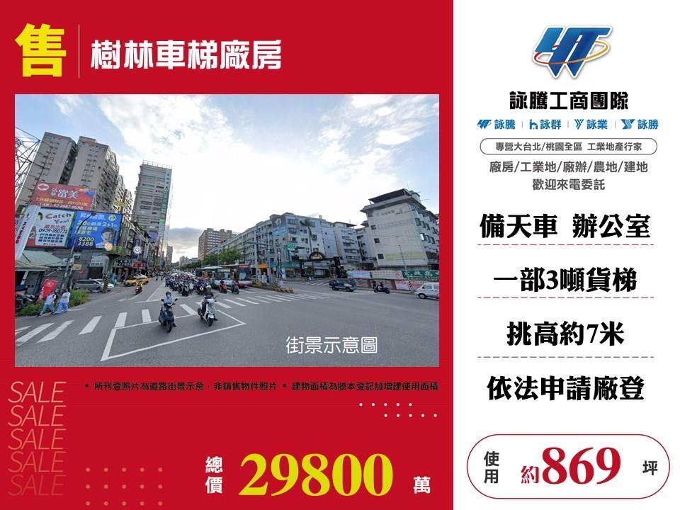 新北市樹林區其他工業用地