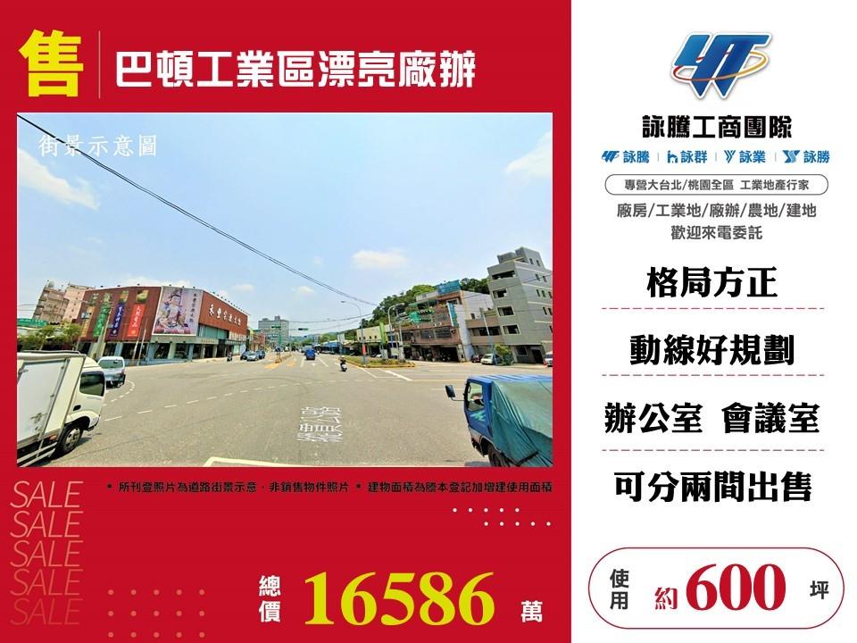 桃園市龜山區其他工業用地