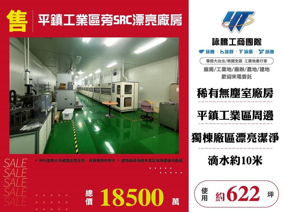 桃園市平鎮區其他工業用地