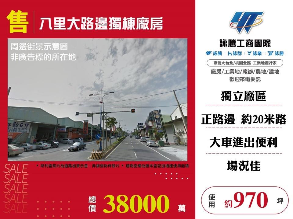 新北市八里區其他工業用地