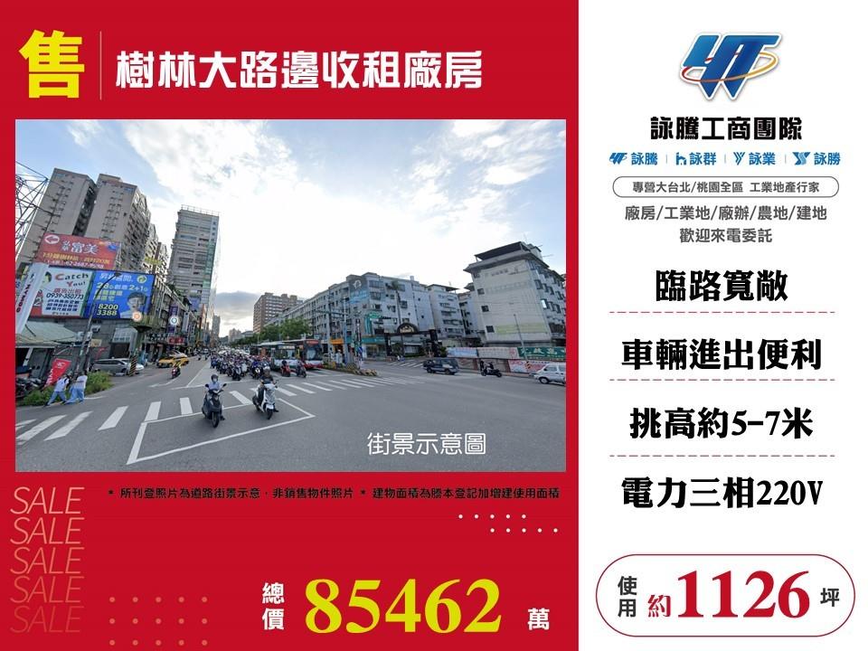 新北市樹林區其他工業用地