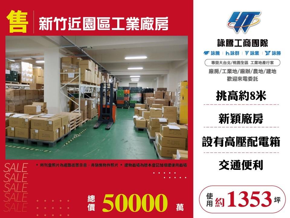 新竹市東區其他工業用地