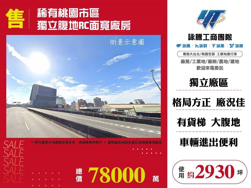 桃園市桃園區其他工業用地