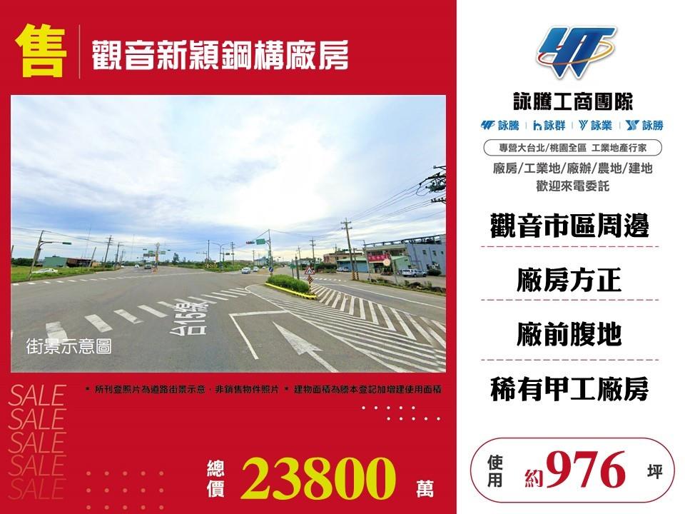 桃園市觀音區其他工業用地