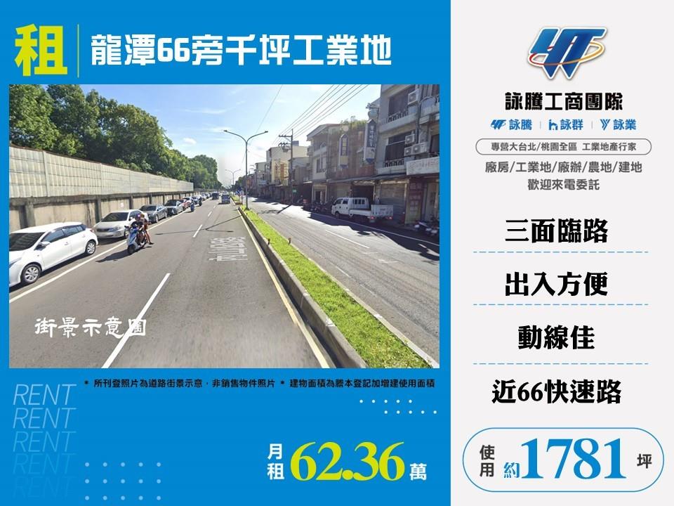 桃園市龍潭區其他工業用地