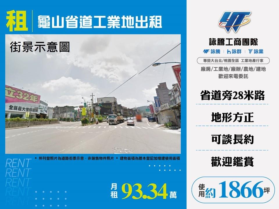 桃園市龜山區其他工業用地