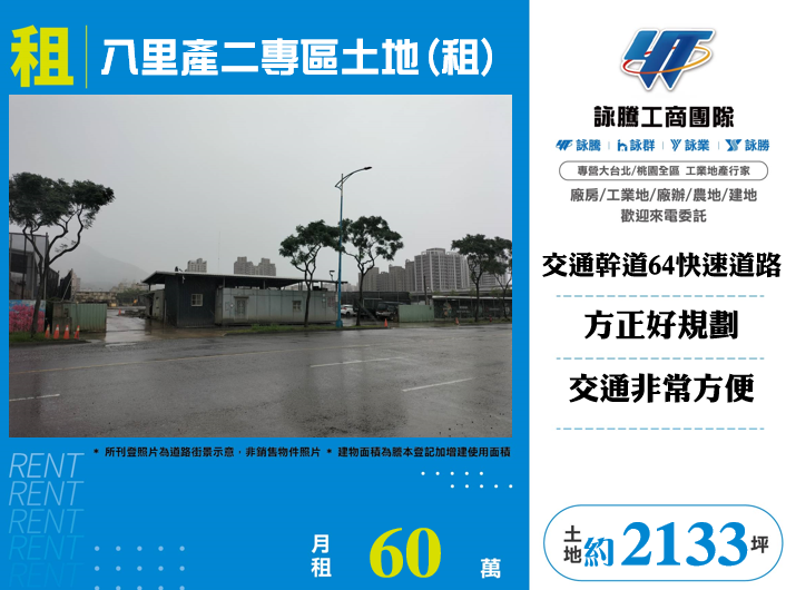 新北市八里區其他工業用地