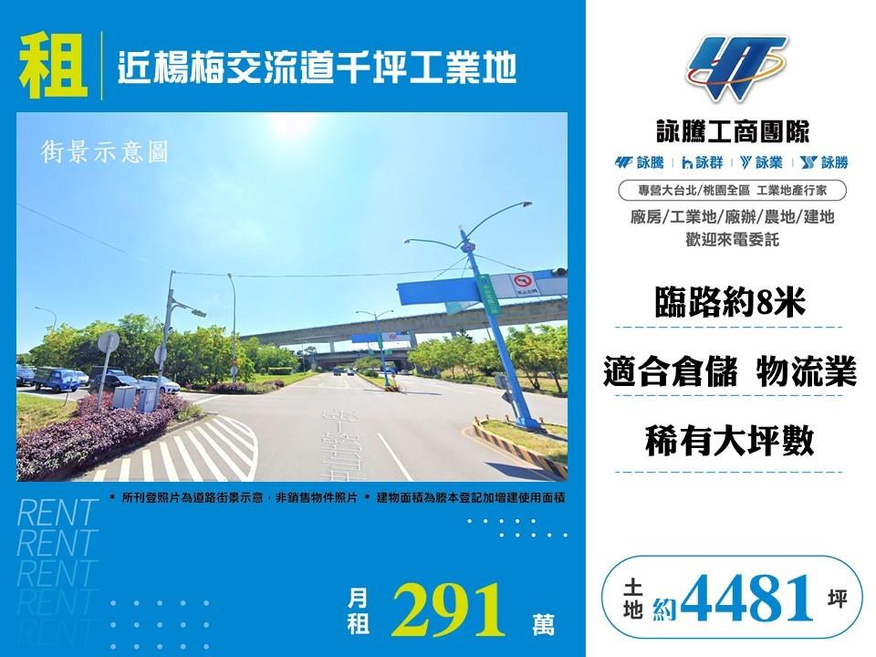 桃園市楊梅區其他工業用地