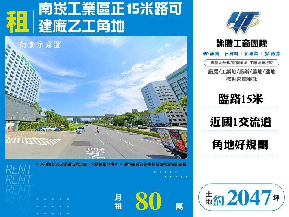 桃園市蘆竹區其他工業用地