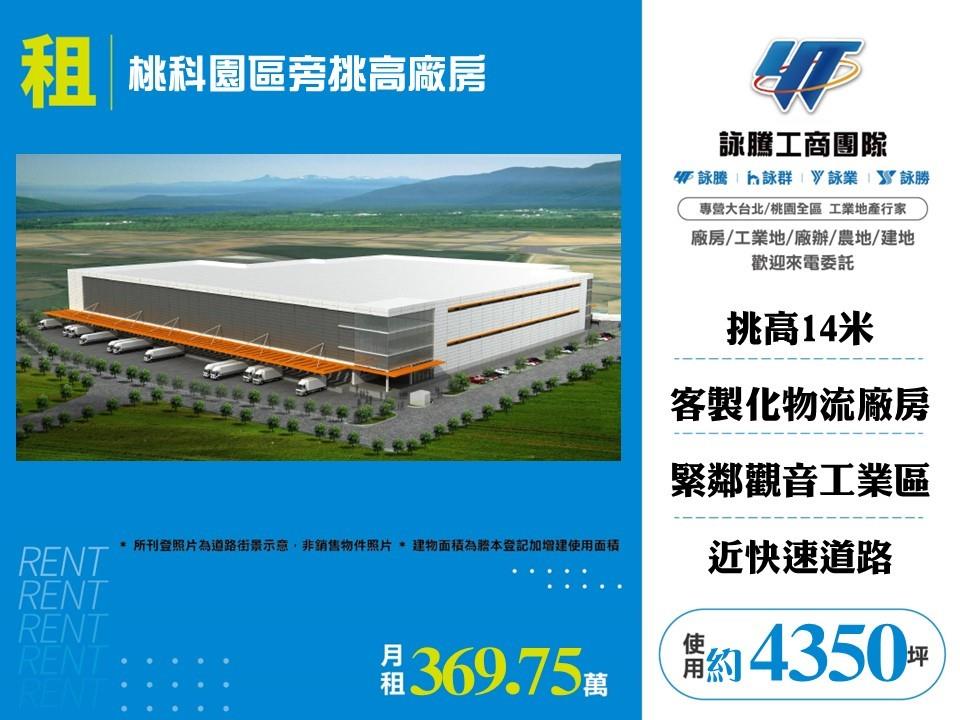 桃園市觀音區其他工業用地