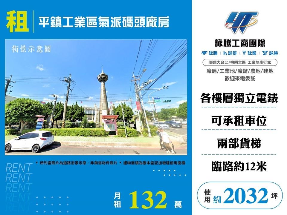 桃園市平鎮區其他工業用地