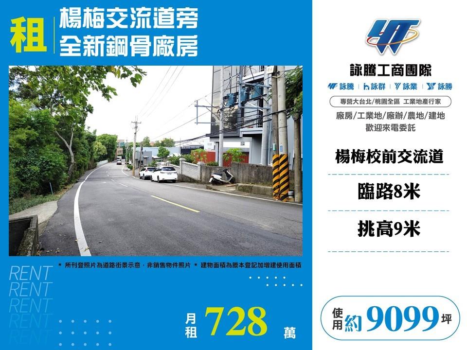 桃園市楊梅區其他工業用地