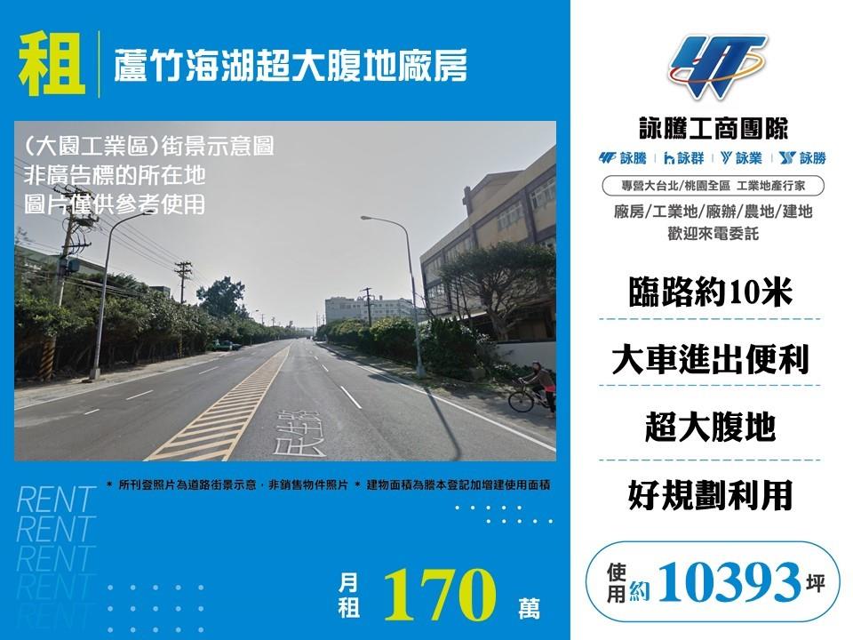 桃園市蘆竹區其他工業用地