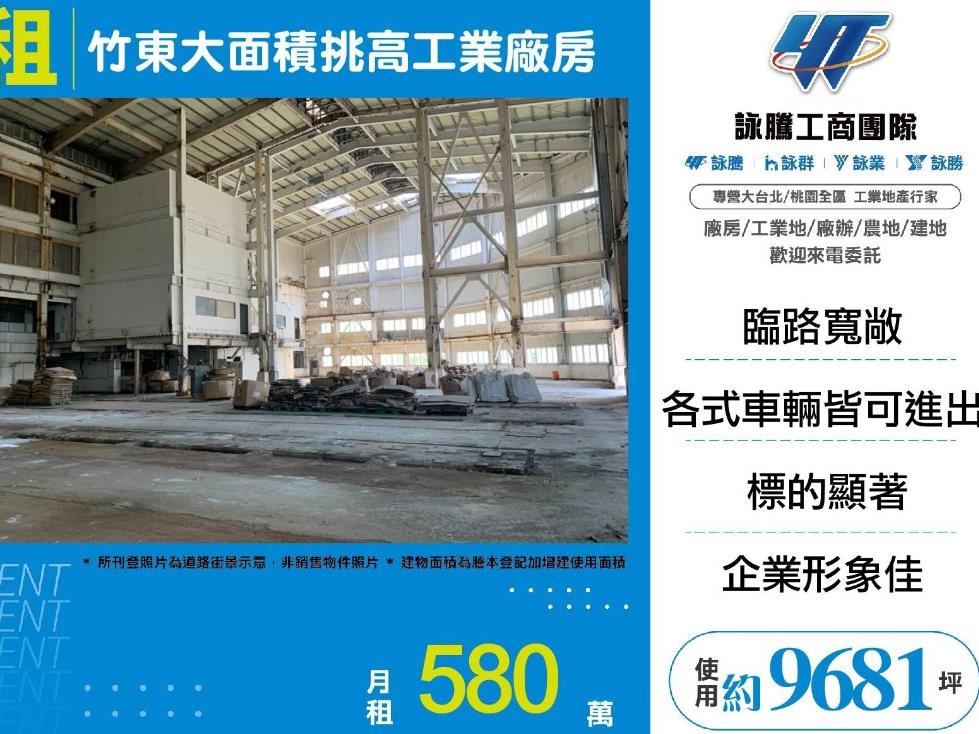 新竹縣竹東鎮其他工業用地