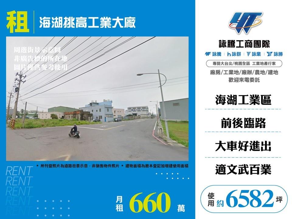 桃園市蘆竹區其他工業用地
