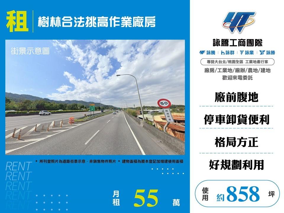新北市樹林區其他工業用地