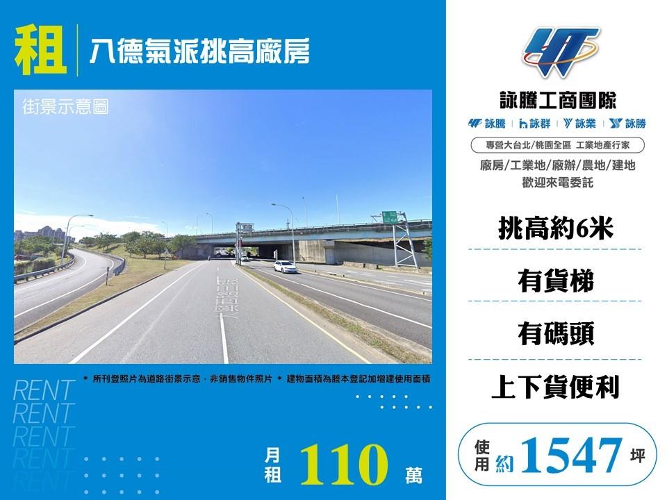 桃園市八德區其他工業用地