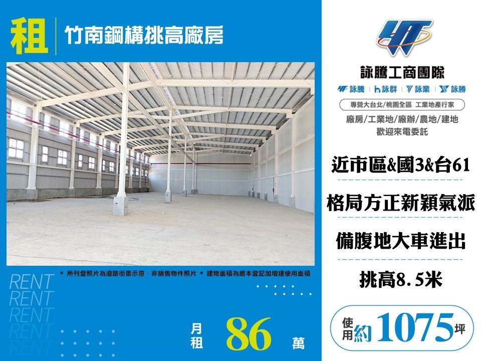 苗栗縣竹南鎮其他工業用地