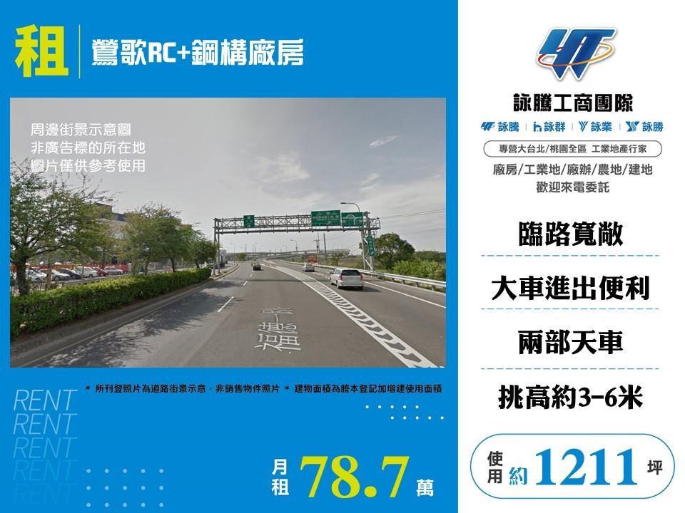 新北市鶯歌區其他工業用地