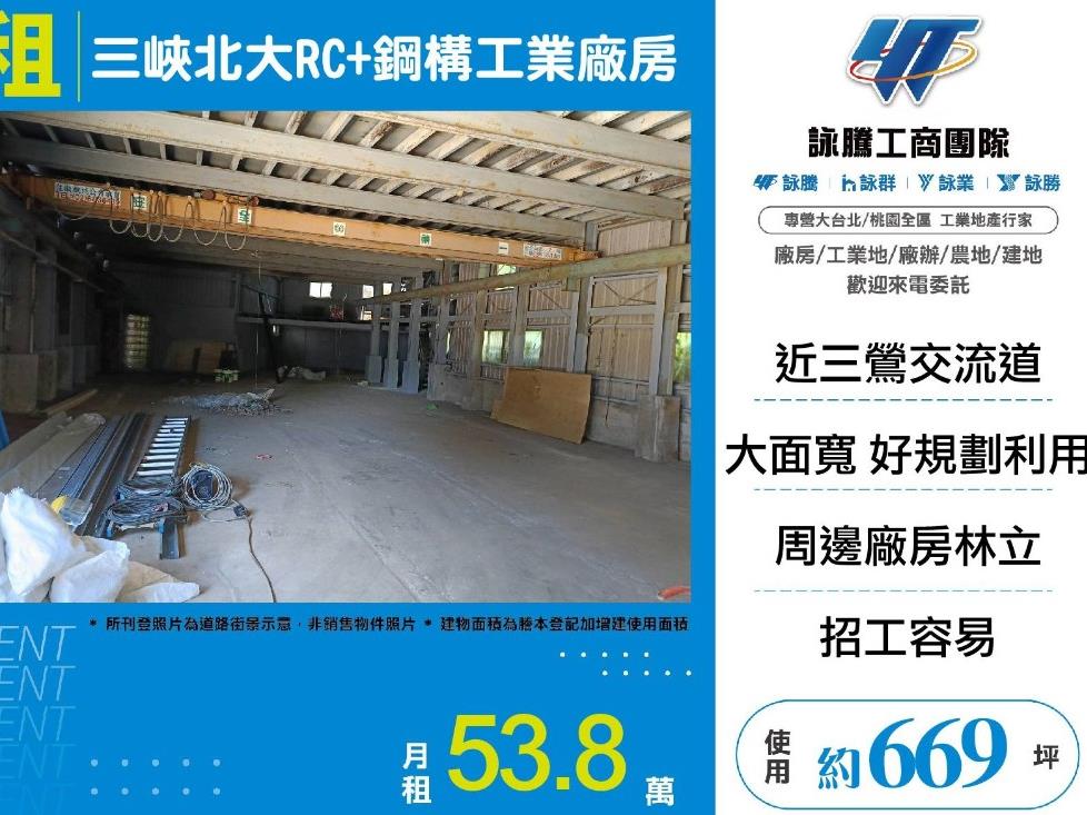 新北市三峽區其他工業用地