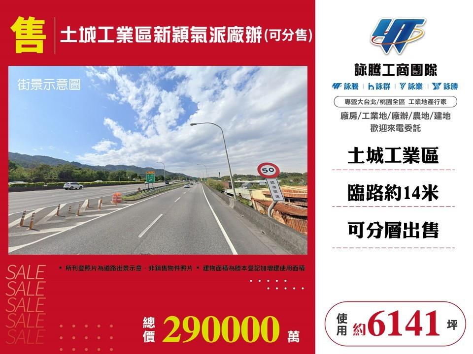 新北市土城區其他工業用地