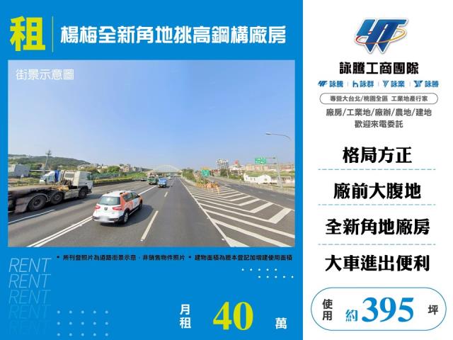桃園市楊梅區其他工業用地