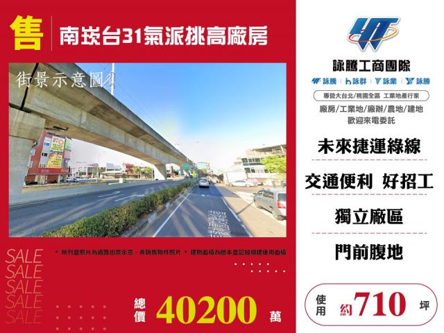 桃園市蘆竹區其他工業用地