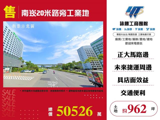 桃園市蘆竹區其他工業用地