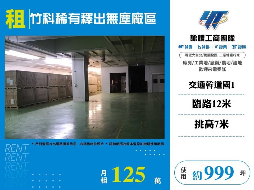 新竹市東區其他工業用地