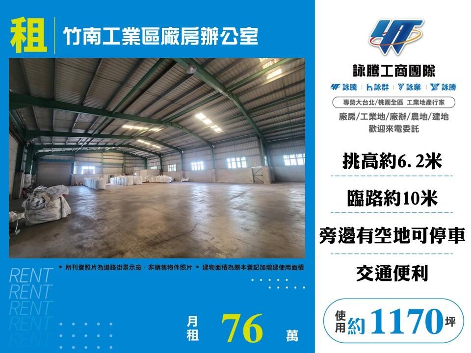 苗栗縣竹南鎮其他工業用地