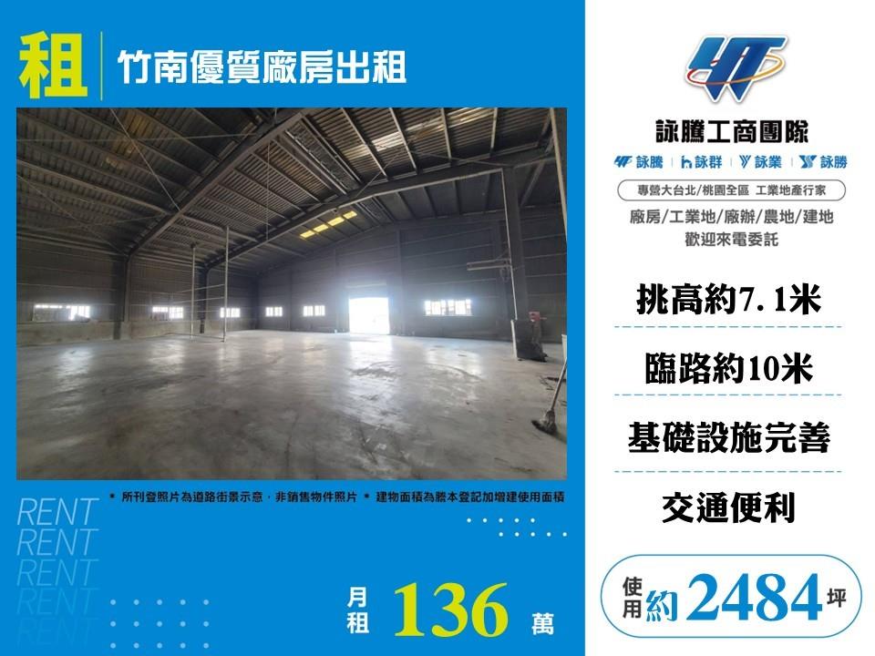 苗栗縣竹南鎮其他工業用地