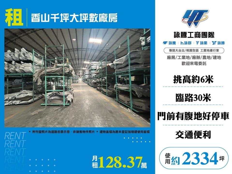 新竹市香山區其他工業用地