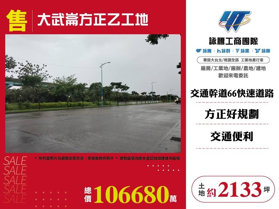 新北市八里區其他工業用地