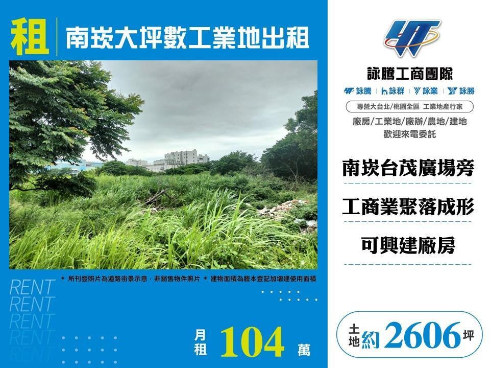桃園市蘆竹區其他工業用地