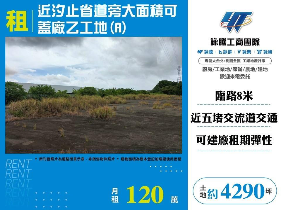 基隆市七堵區其他工業用地