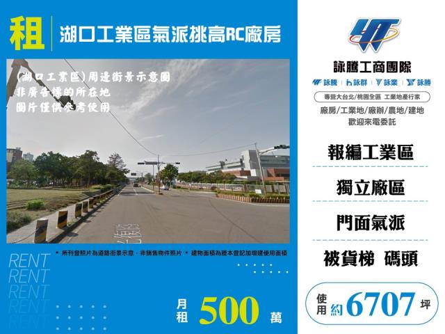 新竹縣湖口鄉新竹產業園區