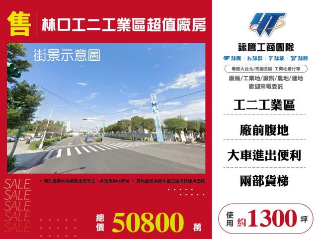 新北市林口區林口特定區(工二)