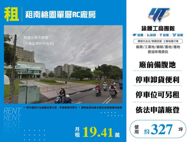 桃園市桃園區其他工業用地