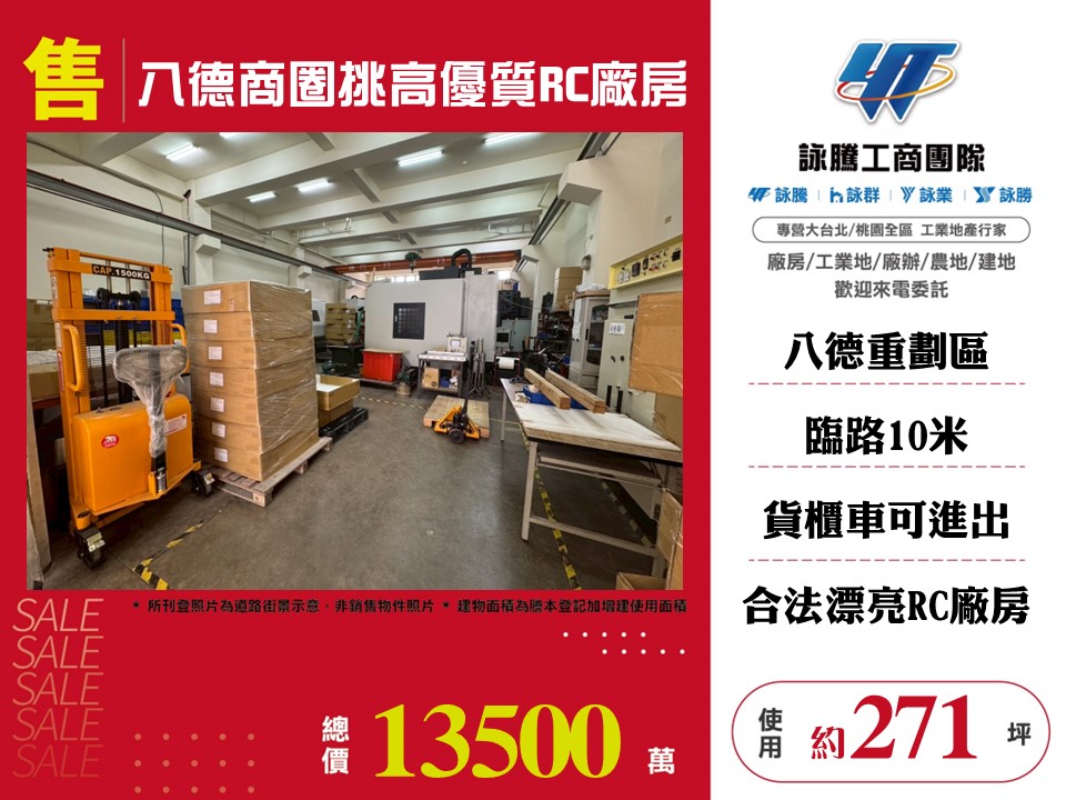 桃園市八德區其他工業用地