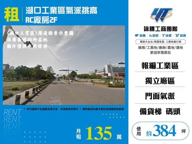 新竹縣，湖口鄉-新竹產業園區租售物件照片第1張